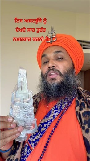 🌹🙏ਇਸ ਅਸ਼ਟਭੁੱਜੇ ਨੂੰ ਦੇਖਦੇ ਸਾਰ ਤੁਰੰਤ ਨਮਸ਼ਕਾਰ ਕਰਨੀ ਹੈ🌹✨