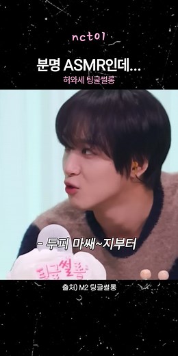 NCT 드림의 아이돌 ASMR 실황