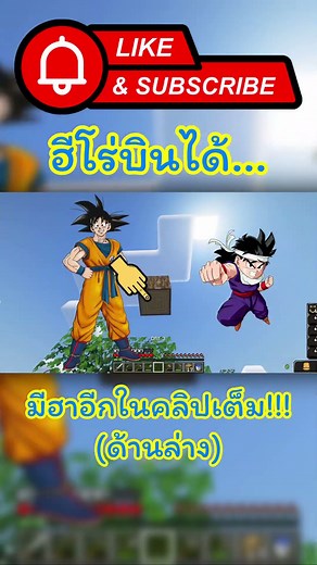 ฮีโร่คนไหนบินได้บ้าง? #minecraftไทย #minecraftshorts #ไมน์คราฟต์ #มอดมายคราฟ #มายคราฟ #เบ็นเท็น