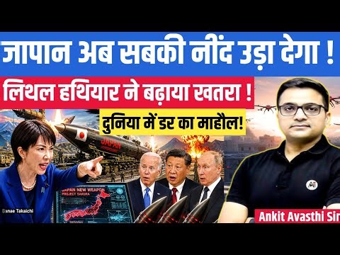 Japan Set to Shake Global Powers – What’s Really Happening। ankit awasthi sir।