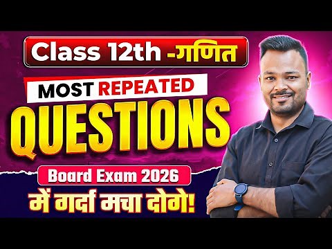 Class 12 Math NCERT Most Repeated Question | NCERT | Board Exam 2026 🔥 