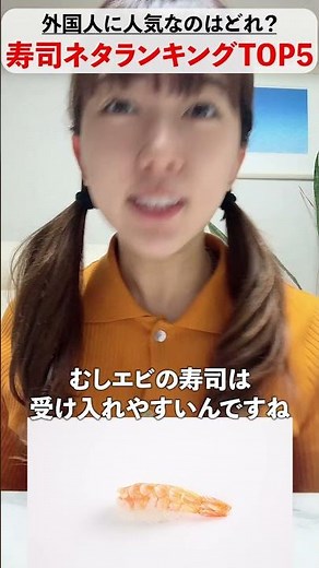 外国人に人気な寿司ネタランキングTOP5って？