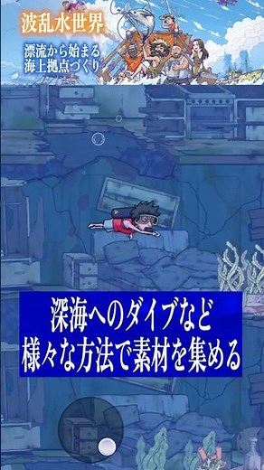 カートゥーン×海上漂流サバイバル！水没した世界でイカダ1つからユートピア建国を目指す本格経営シムアドベンチャー『波乱水世界』を1分でご紹介！