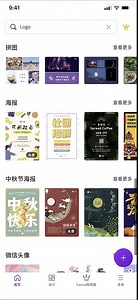 Canva可画APP版新手入门1——探索首页