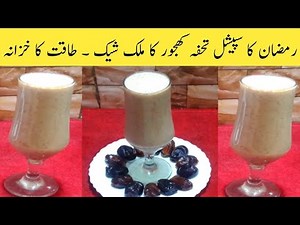 Khajoor Ka Milkshake Recipe .. Perfect Recipe .. How To Make Date Milkshake At Home Maria .