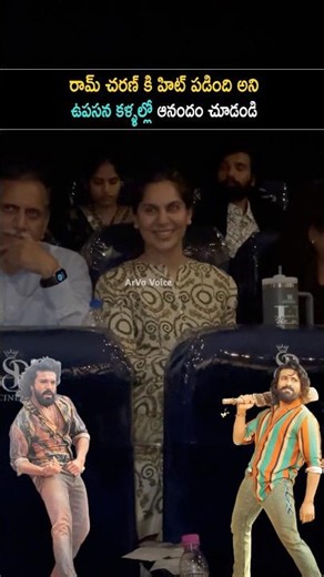 పెద్ది మూవీ చూశాక ఉపాసన కళ్ళల్లో ఆనందం చూడండి | Upasana Happy After Watching Peddi | Ram Charan
