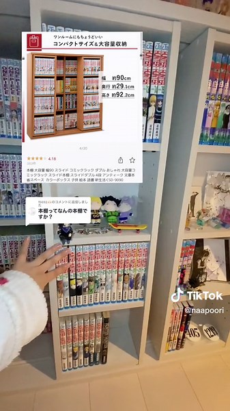 @15692🫶🏻に返信 #本棚 #本棚紹介 #本棚整理 #漫画棚 #楽天