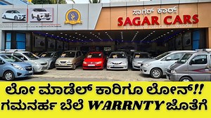 Used cars in Bangalore @ Sagar cars | Moto World Kannada