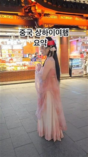 중국 상하이 여행 브이로그 ✈️ 꼭 가봐야 할 곳