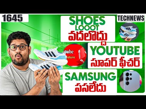Tech News 1645 ⚡ YouTube Feature 🔥 Shoes LOOT 😱 WhatsApp Bad News 😱 Samsung Camera ⚡ Upcoming Phones