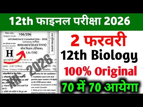 2 February Class 12th Biology Orginal Question Paper 2026 | 12th Biology viral paper 2026