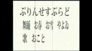 アイドルマスター KOTOKO Princess Bride!昭和初期版