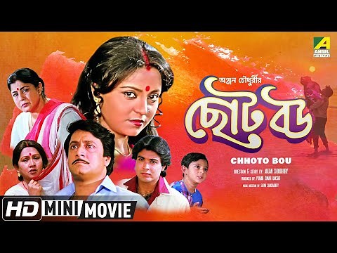 Chhoto Bou | ছোট বউ | Bengali Movie | Full HD | Prosenjit, Ranjit Mallick, Devika Mukherjee
