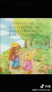 绘本故事《不要怕勇敢地说》