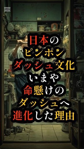 日本のピンポンダッシュ文化いまや命懸けのダッシュへ進化した理由 #海外の反応 #不思議 #日本 #日本の文化 #ダッシュ