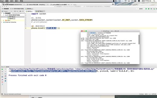 网络编程入门实战课程（无私分享）