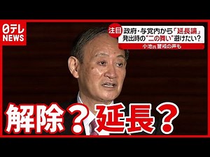 菅首相「ギリギリのところ」緊急事態宣言（2021年3月3日放送「news every.」より）