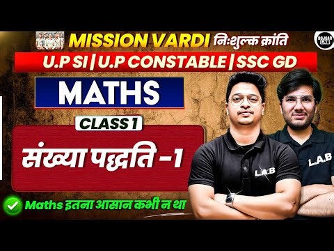 Number System (संख्या पद्धति) |Class 5| Maths for UP SI |CONSTABLE | Mission Vardi |By Utkarsh sir|