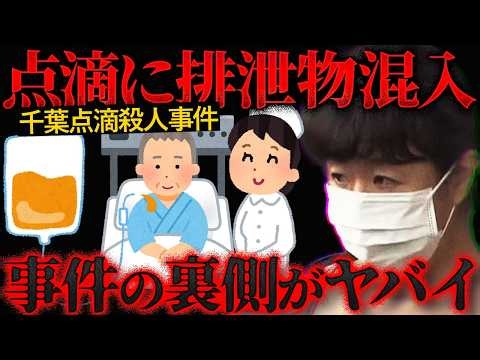 [Chiba IV Drip Murder Case] Feces allegedly mixed into patient's IV… The former nurse's inexplica...