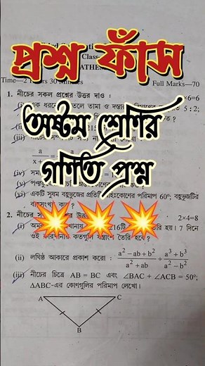 Class 8 Math Question 2025 🐦‍🔥 3rd Unit Test 🔥গণিত প্রশ্ন #short Class 8 Math Question 3rd Unit Test