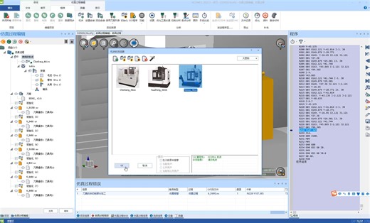 1、NCSIMUL基本操作