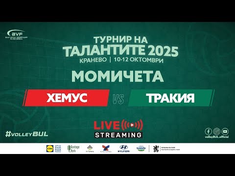 (🔴LIVE) Хемус vs. Тракия - Турнир на талантите 2025/ МОМИЧЕТА/ 2025