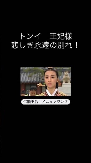 #韓国ドラマ #歴史 #トンイ #王様 #王妃 #側室 #イニョンワンフ#チャンオクチョン#恋愛 #イサン