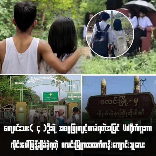 1.8M views · 62K reactions | ကျောင်သား(၄)ရဲ့ အဓ္ဓမ-ပြု-ကျင့်တာခံရတဲ့အပြင် Vdရို-က်ကူးကာ လိုင်းပေါ်ဖြန့်ချီခံခဲ့ရတဲ့ စလင်းမြို့ကကျောင်းသူလေး #martabanstarfunny | Martaban Star Funny | Facebook
