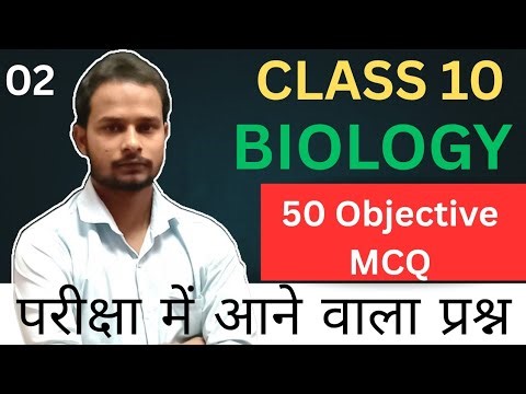 class 10 science objective question 2026 || 10th science 50 important question || Biology | Part 3
