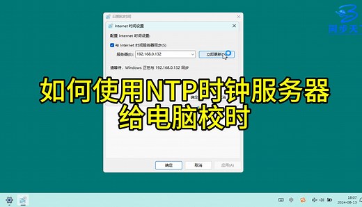 如何使用NTP时钟服务器给电脑校时 时间校时装置 怎么对电脑时间进行修改