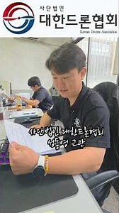 대한드론협회 드론국가자격증1종 구술시험 무조건 외우세요 마크강 도전