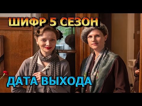 Cipher Season 5 Episode 1 - Release Date, Announcement, Premiere, Trailer