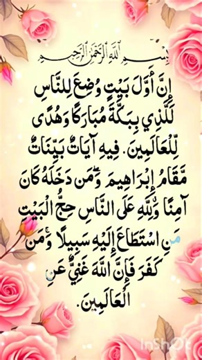 #SurahAalImran#Kaaba#QuranShorts#IslamicReminder