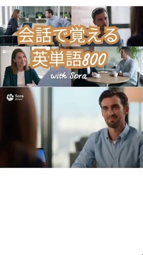 【41-80】Short会話で覚える英単語800 with Sora35