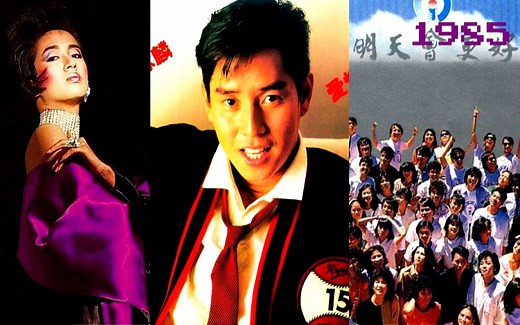 1985年华语乐坛金曲榜TOP50：首首都是经典之作,不愧是港乐巅峰！