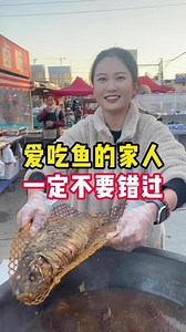 #街边美食 #传统小吃 文火卤制八个小时的酱香大锅鱼，鱼骨鱼刺都能吃 - 抖音