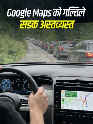 Google Maps को गलत निर्देशनले स्कटल्यान्डको सडक अस्तव्यस्त #googlemaps #glitch #scotland #trafficjam #techpana