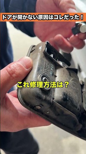 ドアが開かない原因はこれだった