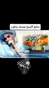 📌 الشيخ يوسف زرقون حفظه الله 👈 مانيش طالب امور الدنيا حالها فاني * بغيت نلقى رحل البيضا الشيخ وولادو 👈لوكان رحل البيضا ما زال في الوطن هاني * قباب مول الفرعا سلطان بين قيادو 👇👇 #الجميع #الجزائر #لايك #المغرب #متابعة #دعاء | Amdah Merimi