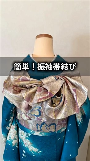 簡単！振袖帯結び#shorts #着物 #kimono #成人式 #振袖