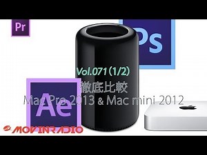 徹底比較 Mac Pro 2013 & Mac mini 2012レビュー【After Effects】（1/2）