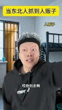 Northeast Chinese Villagers Nab Human Traffickers: Real-Life Drama Unveiled