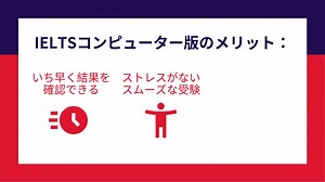 IELTSコンピューター版で、迅速かつスムーズに、ストレスなく受験ができます。 | IELTS - British Council Japan