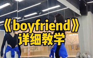 《boyfriend》详细教学来啦#爵士舞 #成人爵士舞