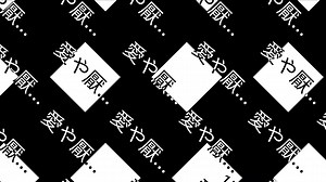 ［PV/练习］妄想感傷代償連盟