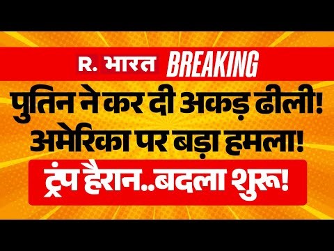 Russia Big Action On America LIVE Updates: अमेरिका के कब्जे में रूसी जहाज! | Putin Vs Trump