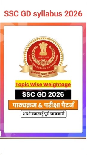 SSC GD syllabus 2026 । SSC GD constable syllabus full details #ssc #shorts #sscgdsyllabus2026