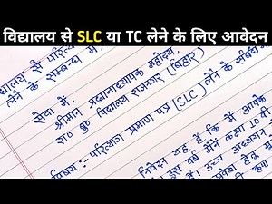 SLC application in hindi||write an application to your principal for school leaving certificate