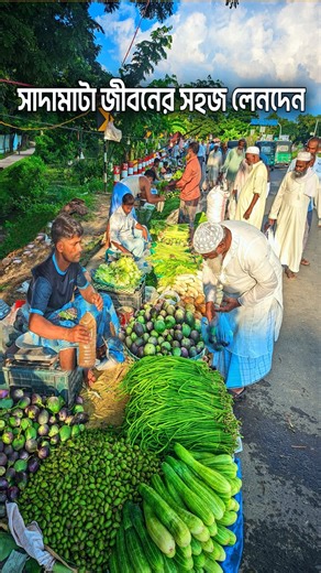 গাঁয়ের হাটে সাদামাটা জীবনের সহজ লেনদেন 🥒🌾 #reels #হাট #বাজার #fbreelsfypシ゚ #reelsvideoシ #foryouシ #village | EBS FILMS