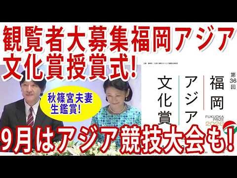 [Announcement] Call for Attendees: Fukuoka Prize Award Ceremony